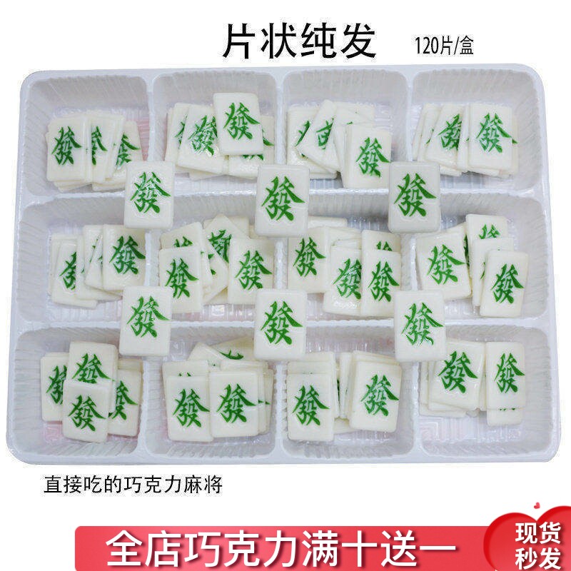 片状发财麻将巧克力插片DIY蛋糕装饰品摆件可食用烘焙配件包邮