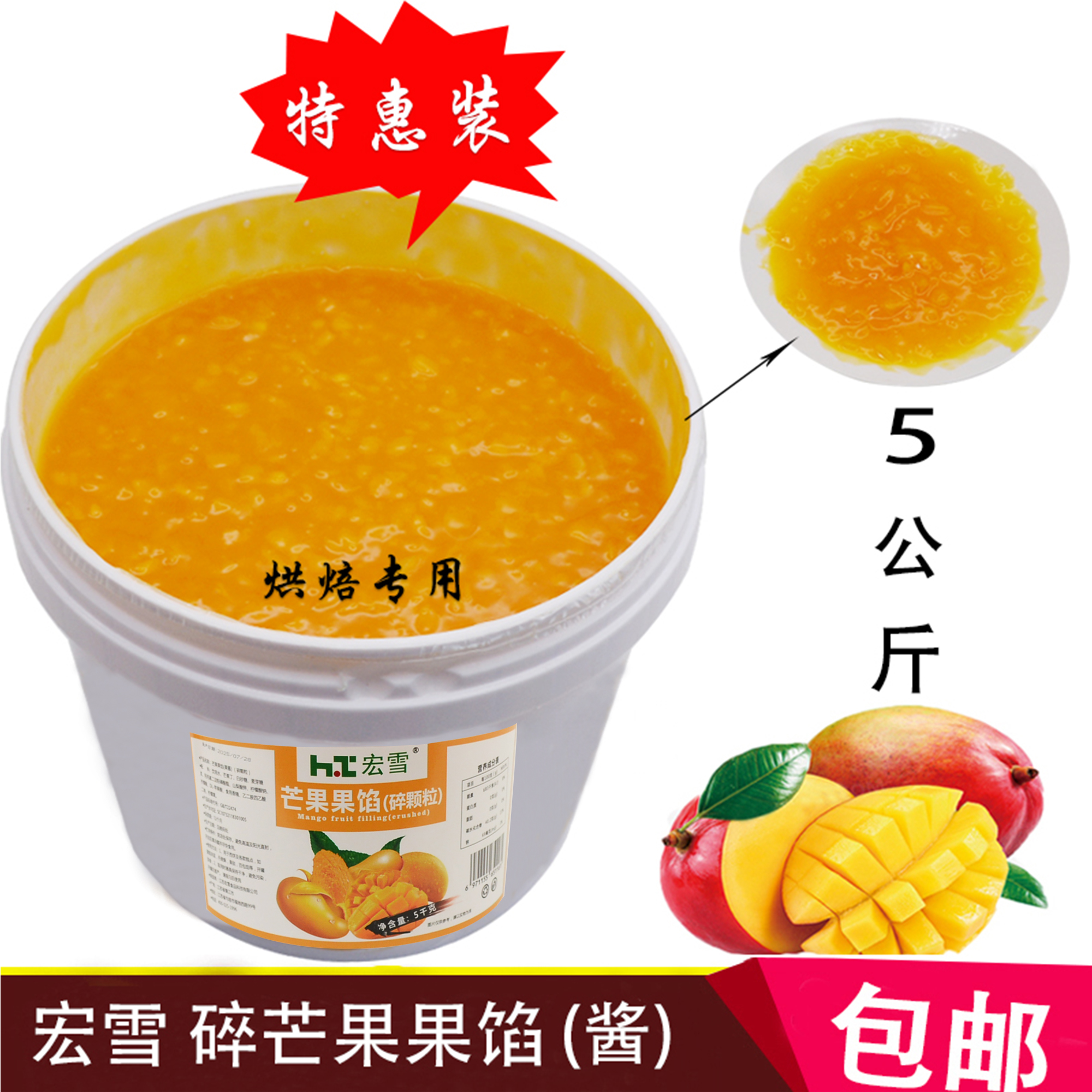 宏雪碎芒果馅蛋糕面包夹心水果肉冰淇淋慕斯披萨甜品果酱烘焙原料