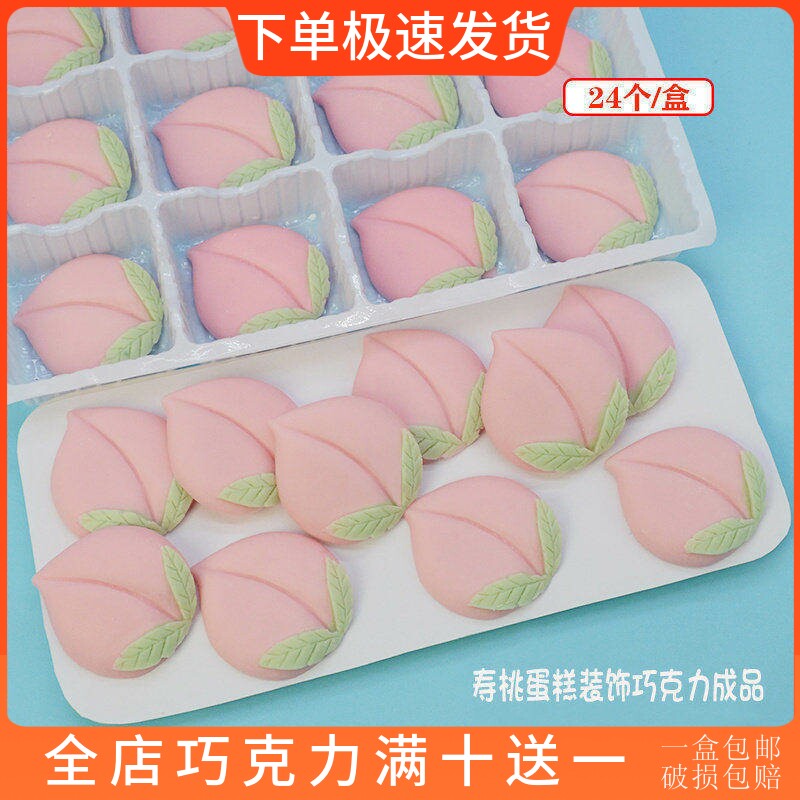 新品手工带叶寿桃蛋糕装饰巧克力插片过寿摆件可食用烘焙配件包邮