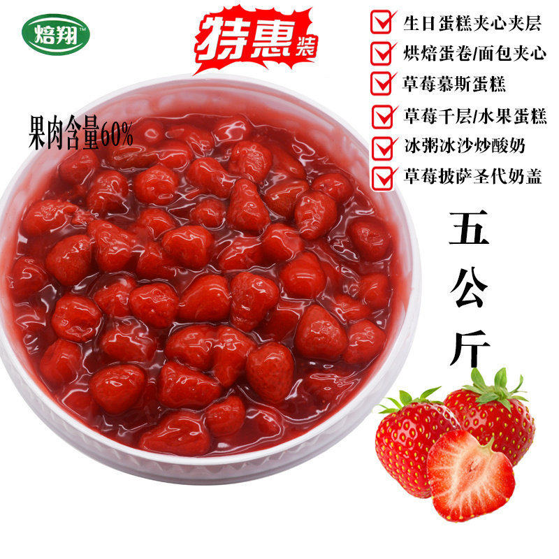 新品草莓果馅水果粒果酱冰淇淋蛋糕面包夹心披萨烘焙原料包邮