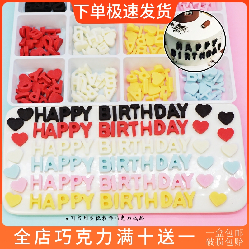 HAPPY BIRTHDAY蛋糕装饰巧克力成品英文字母生日快乐摆件烘焙配件