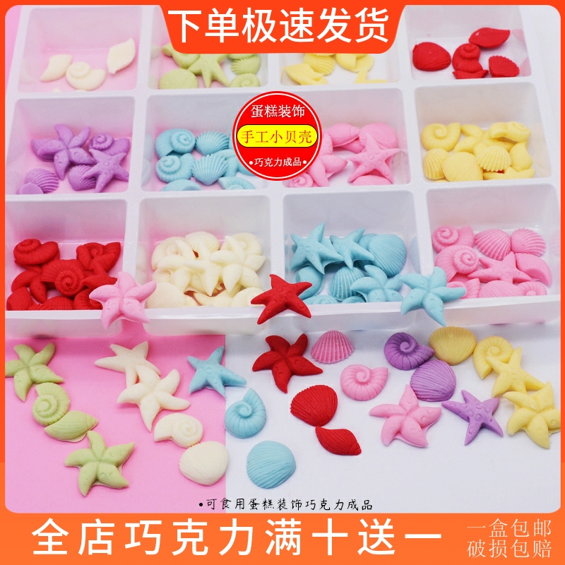 新品手工小贝壳扇贝蛋糕装饰成品