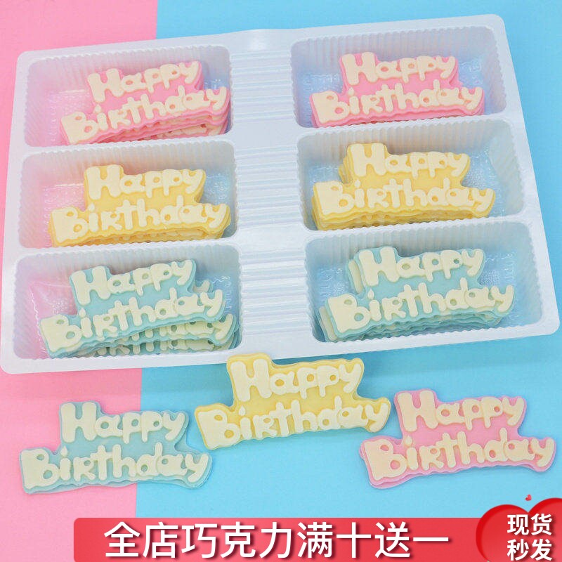 网红生日快乐牌 可食用蛋糕装饰巧克力成品插牌代可可脂烘焙配件