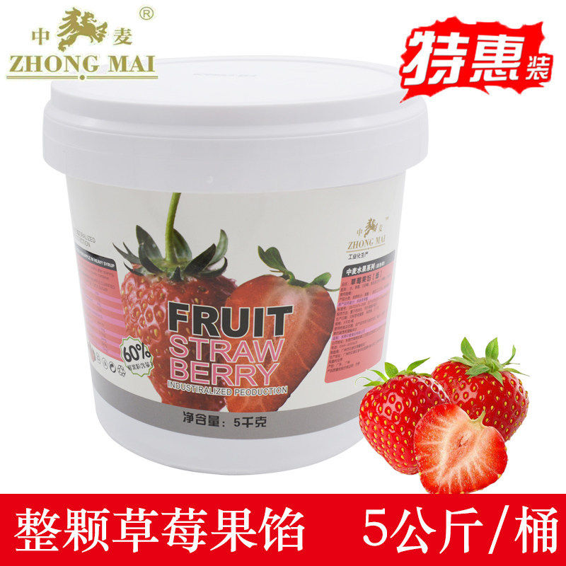 中麦 草莓果馅水果粒酱冰淇淋蛋糕面包夹心披萨烘焙原料包邮