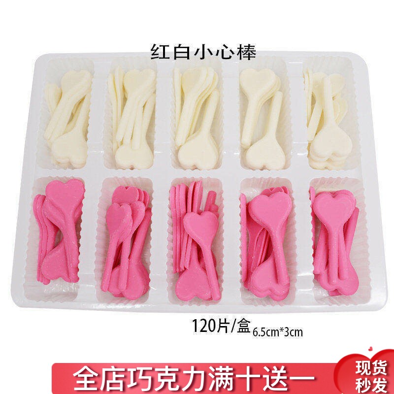 小心棒 蛋糕装饰巧克力插片可食用西点甜点心形摆件烘焙配件包邮