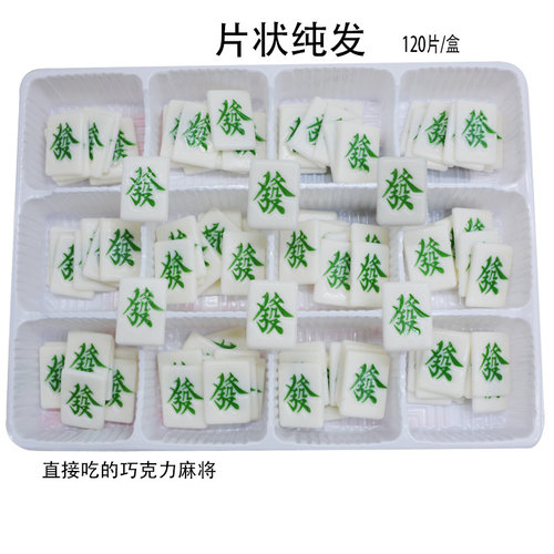 片状发财麻将巧克力插片
