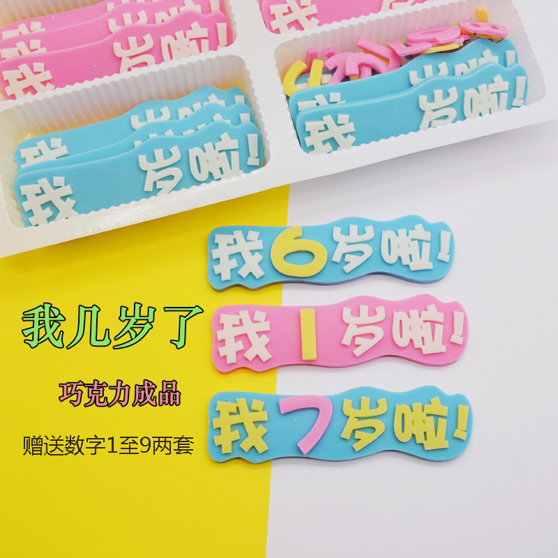 立体字可食用插片烘焙配件蛋糕