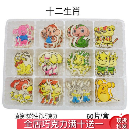 十二生肖蛋糕装饰巧克摆件可食用