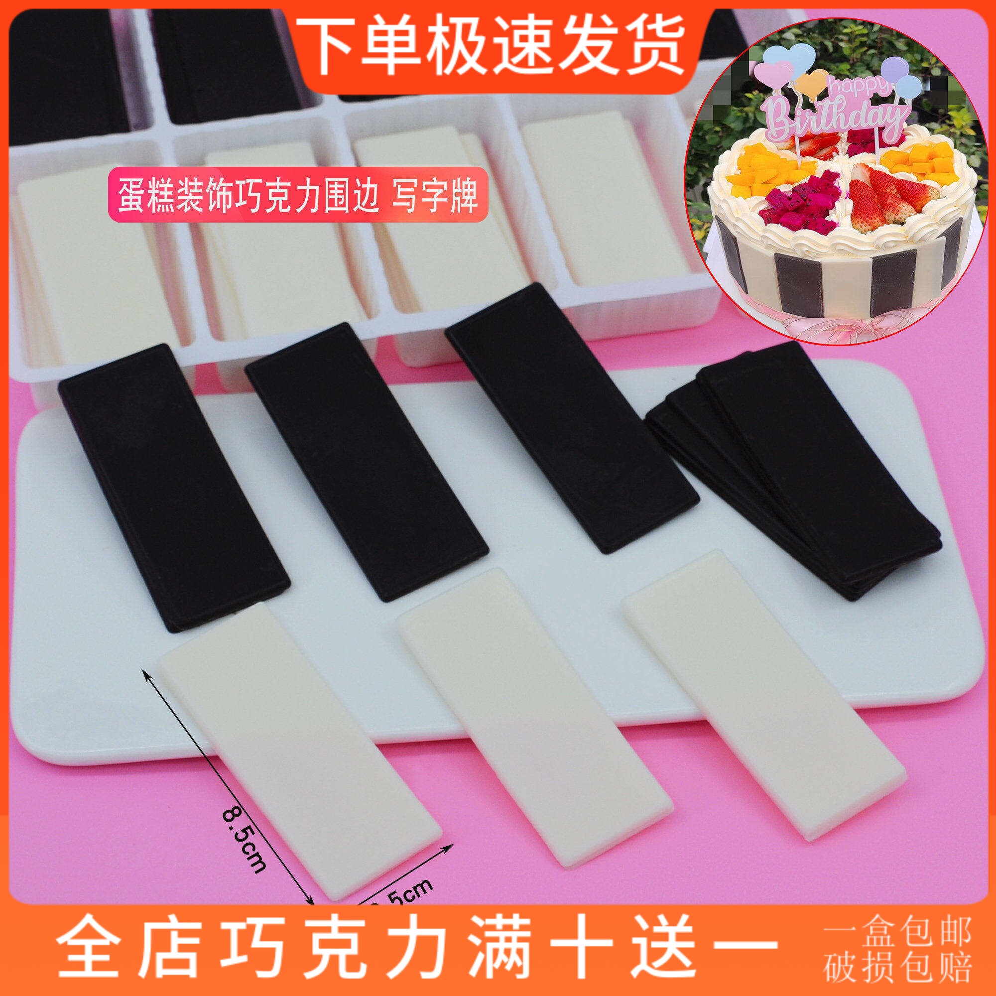 长方形生日蛋糕装饰围边毕业季写字牌插片摆件巧克力烘焙原料包邮