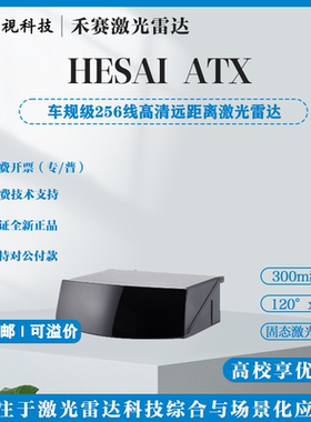 禾赛HESAIAT128激光雷达车规级