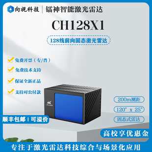 LS镭神128线混合固态激光雷达CH128系列车规级3D激光雷达 可溢价