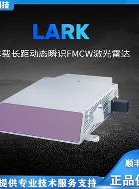 摩尔芯光半固态FMCW激光雷达LARK4D激光雷达瞬时速度测量避障导航