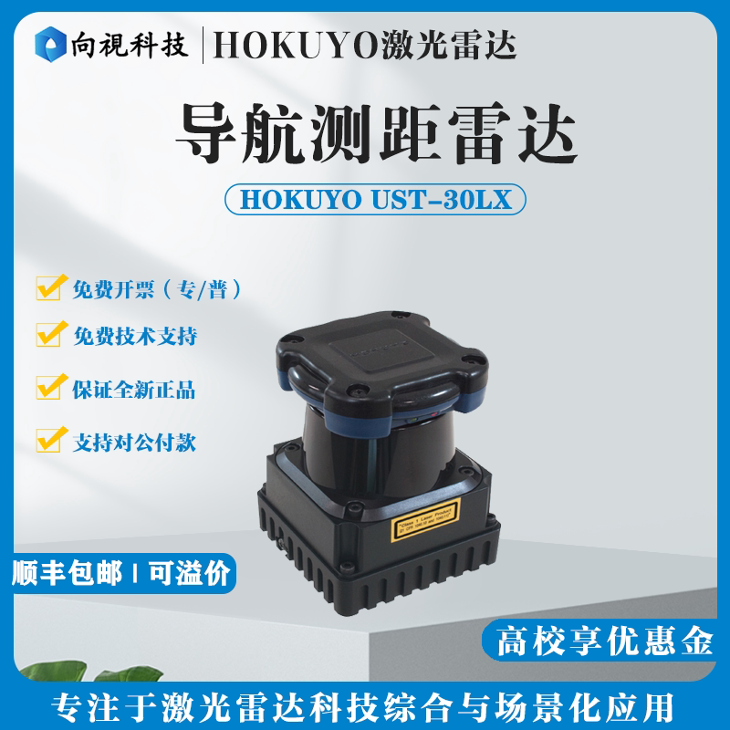 北阳HOKUYO激光雷达互动