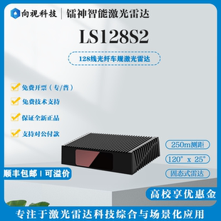 镭神智能LS128S3高线速激光雷达1550图像级3D激光雷达 可溢价