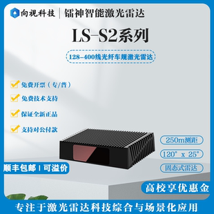 镭神智能LS-S2系列图像级车规激光雷达L3高阶自动驾驶雷达 可溢价