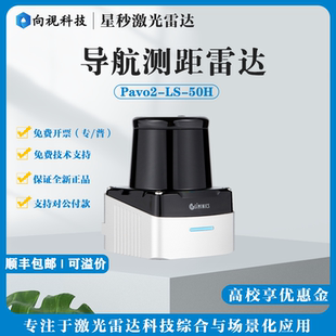 单线360°激光雷达可实现50hz-100Hz每秒转数检测高速激光雷达
