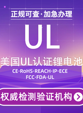 美国ul认证亚马逊纽扣电池产品检测UL4200A测试UN383电池产品办理