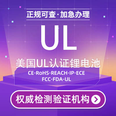 美国ul认证亚马逊纽扣电池产品检测UL4200A测试UN383电池产品办理