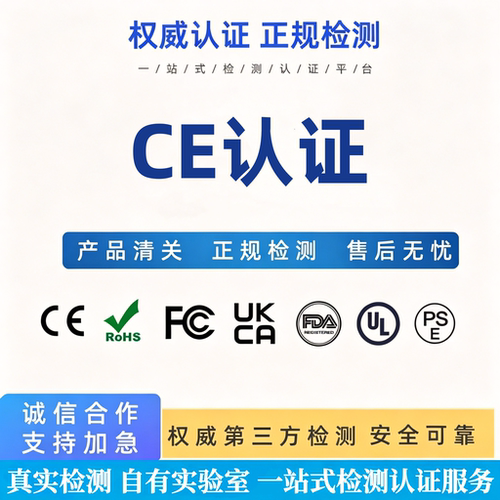 欧盟CE认证ROHS环保材料检测报告