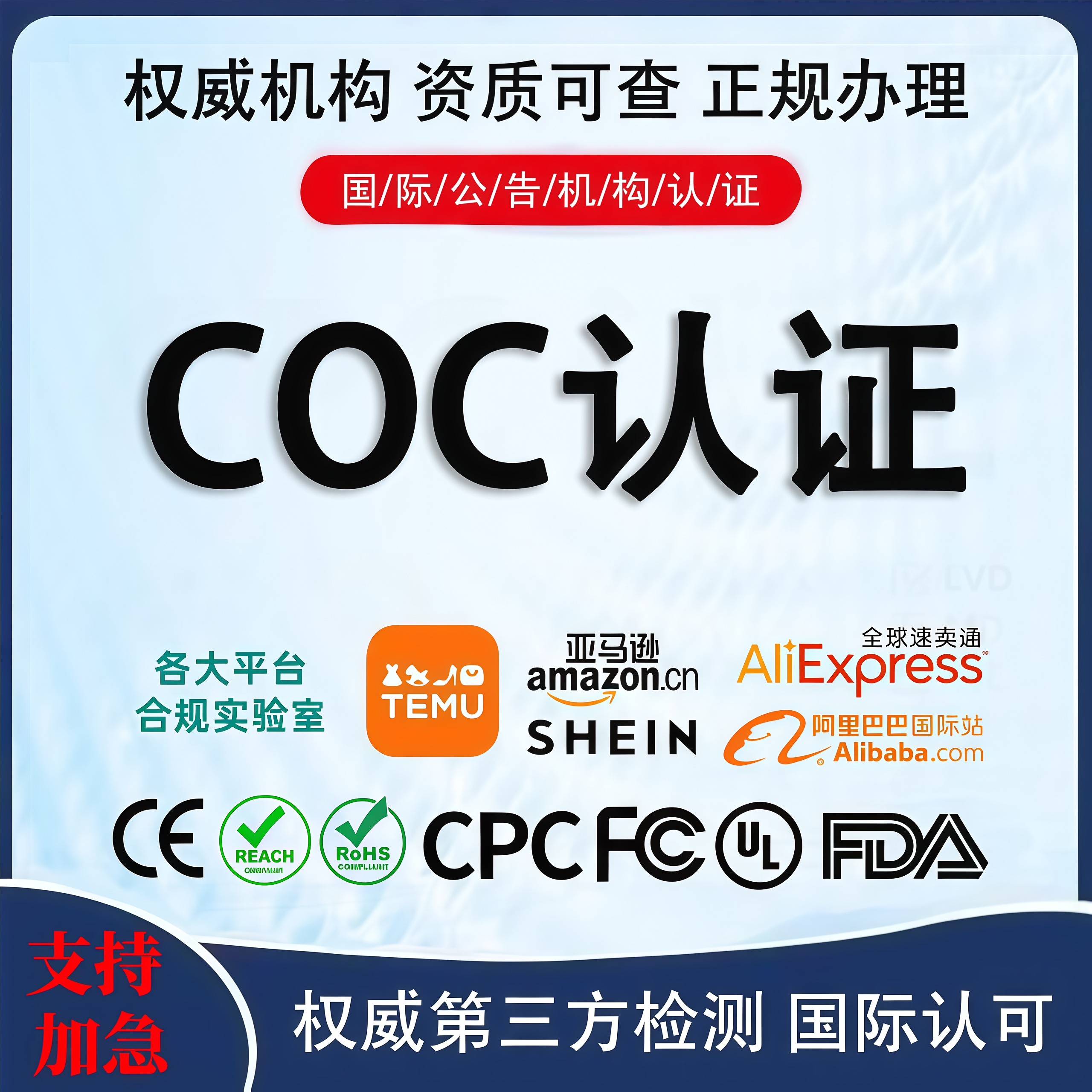 亚马逊COC清关COA认证加拿大SOR检测报告沙特SABER资质PSE证书