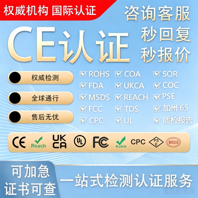 欧盟CE/FCC/UL认证代办