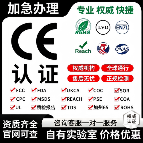 欧盟CE认证CPCFCCROHS报告