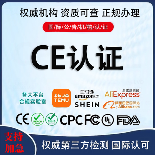 欧盟CE认证美国CPCFCC资质报告