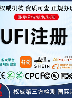 欧盟UFI注册CODE代码MSDS-PCN资质CLP法规PCN-UFI混合物认证证书