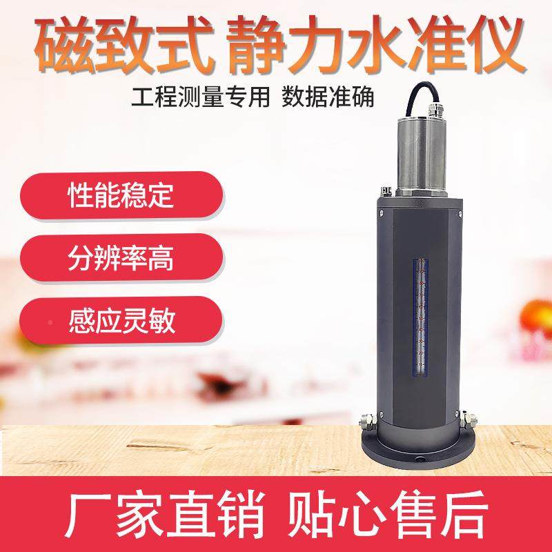 磁致精伸缩式静力监水准仪测量准确地铁度大坝铁路高位移沉降测仪