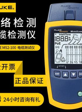 网络MT-8200-测仪FLU试KE MS2话-线100 MT-8200-60KIT电线故障寻