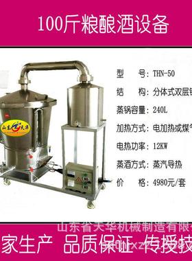 酵五发酵20斤0谷公酿酒配套生产线 生料发酿THN-50酒设备