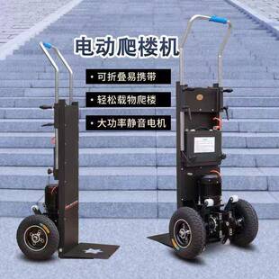 宸驰电动爬楼机静音楼11爬楼机拉重物上器运神便携式搬爬楼机电动