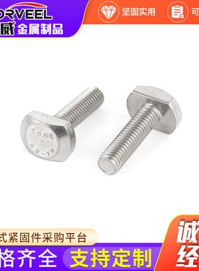 30锈4不钢T型螺栓GB37槽用T型螺栓 T型锤头船头螺栓 M51-M2