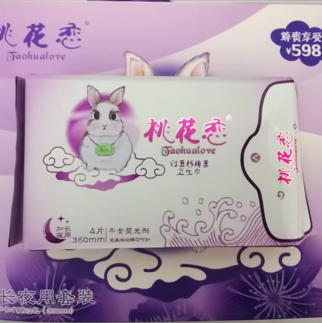 桃花恋卫生巾夜用加长360厘米新品特价单包包邮