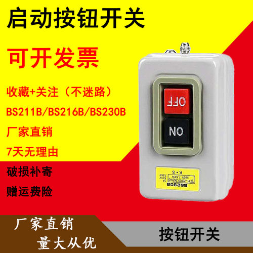 启动按钮开关BS211B BS216B 230B动力控制三相电机按钮押压扣开关