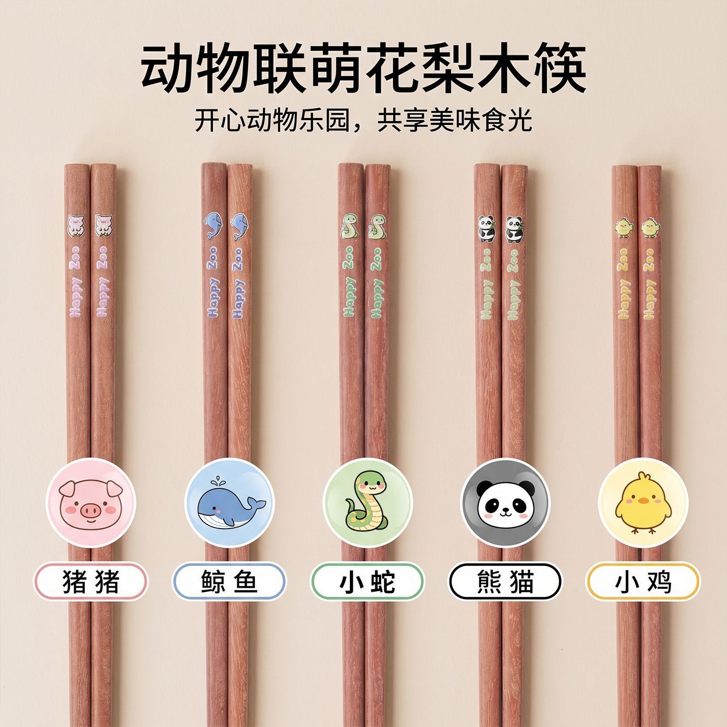 德国精工优圣美帝花梨木筷子家用动物联萌分餐筷一人一双新款高档