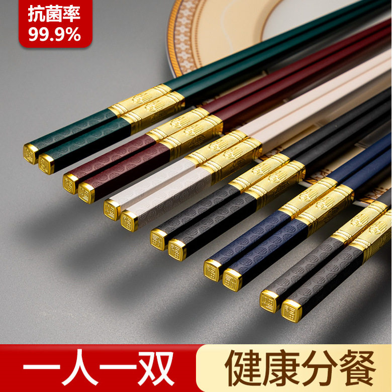 德国精工中式福字合金筷子家用高档一人一筷抗菌防霉防滑长款酒店