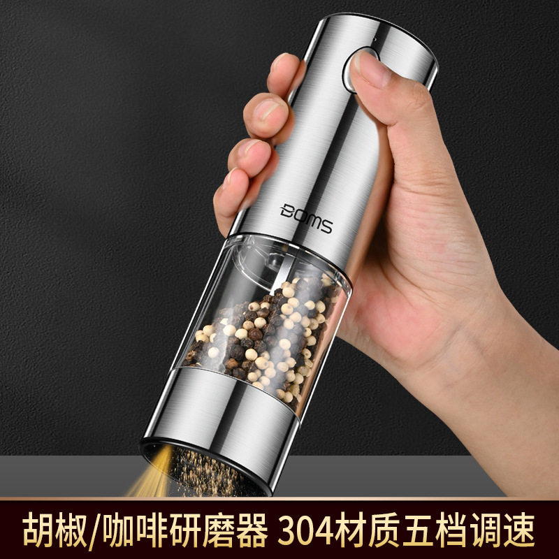 德国精工家用电动黑胡椒研磨器芝麻花椒胡椒粉磨碎机胡椒调料罐快