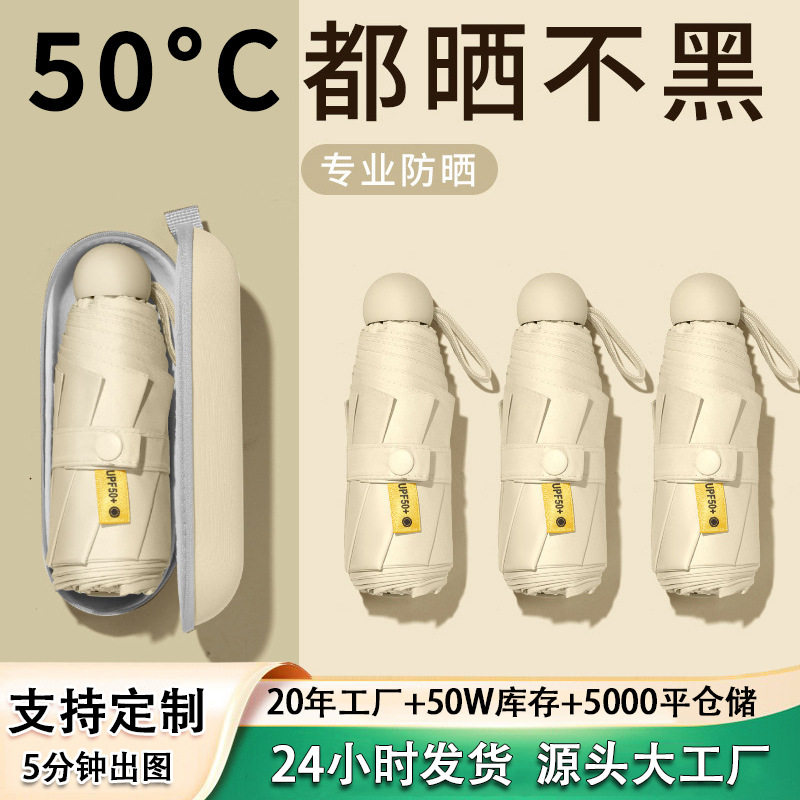 德国精工防晒太阳伞迷你口袋伞小巧胶囊伞晴雨两用雨伞折叠伞五折