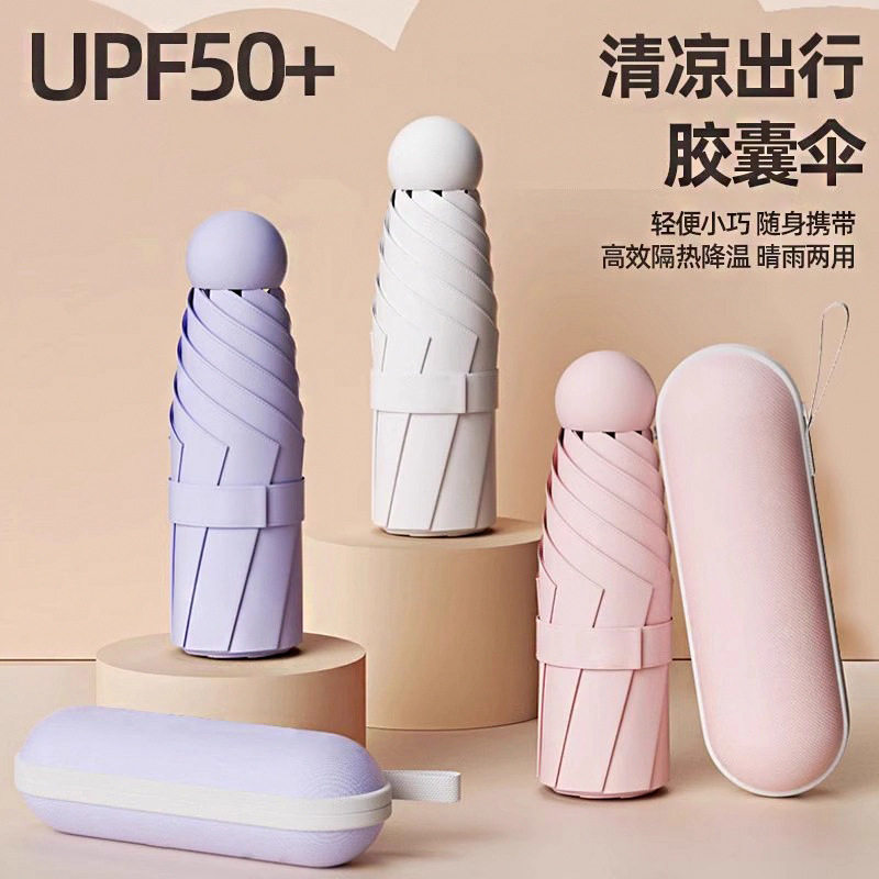 德国精工迷你五折太阳伞加厚防晒遮阳伞女企业定制礼品便携晴雨两