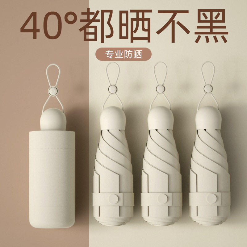德国精工五折晴雨伞迷你超轻胶囊伞轻量小巧便携防晒防紫外线遮阳