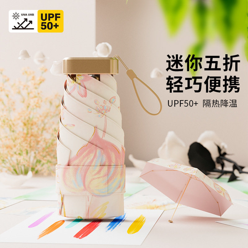 德国精工五折伞防晒防紫外线扁迷你太阳伞晴雨两用女加厚便携遮阳