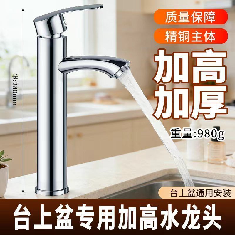 德国精工加高台上盆冷热水龙头面盆洗脸盆卫生间洗手盆加高加长 9