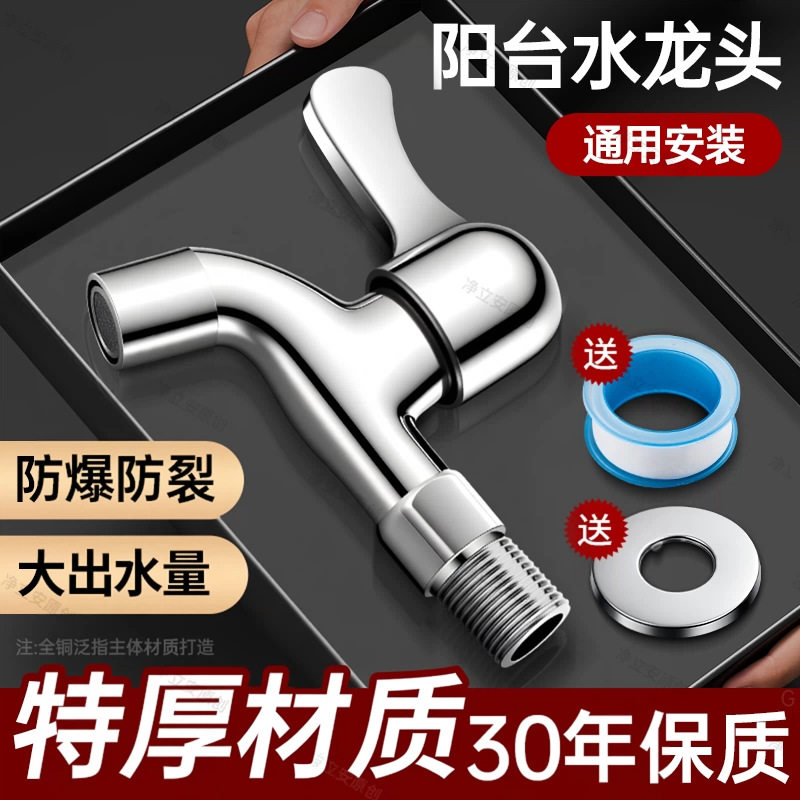 德国精工不锈钢水龙头家用阳台洗衣机拖把池专用防冻单冷4分入墙