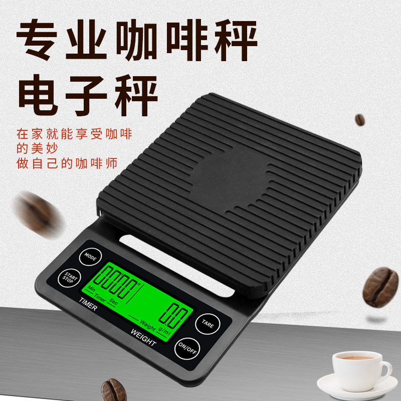 德国精工咖啡秤3kg 电子秤厨房秤精准0.1g 快充计时咖啡秤5kg家用
