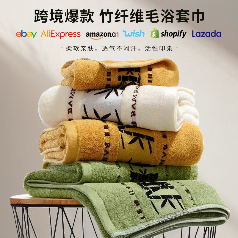 德国精工跨境竹纤维浴巾毛巾柔软亲肤不掉毛吸水成人裹巾家用速干