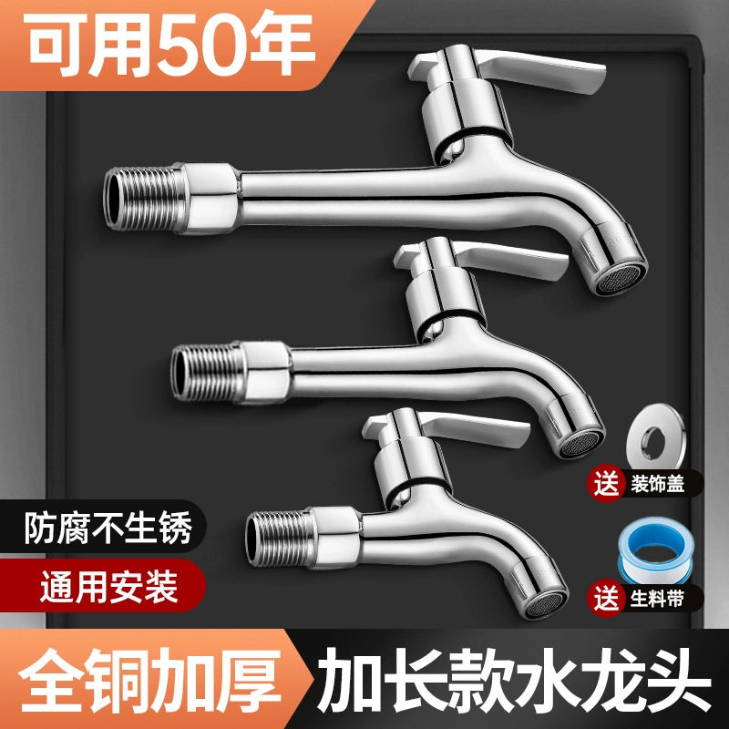 德国精工加长精铜水龙头家用阳台洗衣机专用拖把池4分自来水单龙