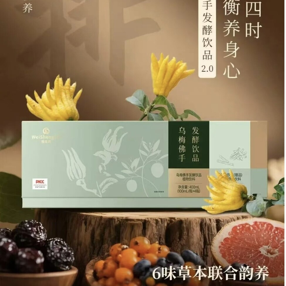 福客满微生态 新款乌梅佛手发酵饮品原名本草清液升级款新配方