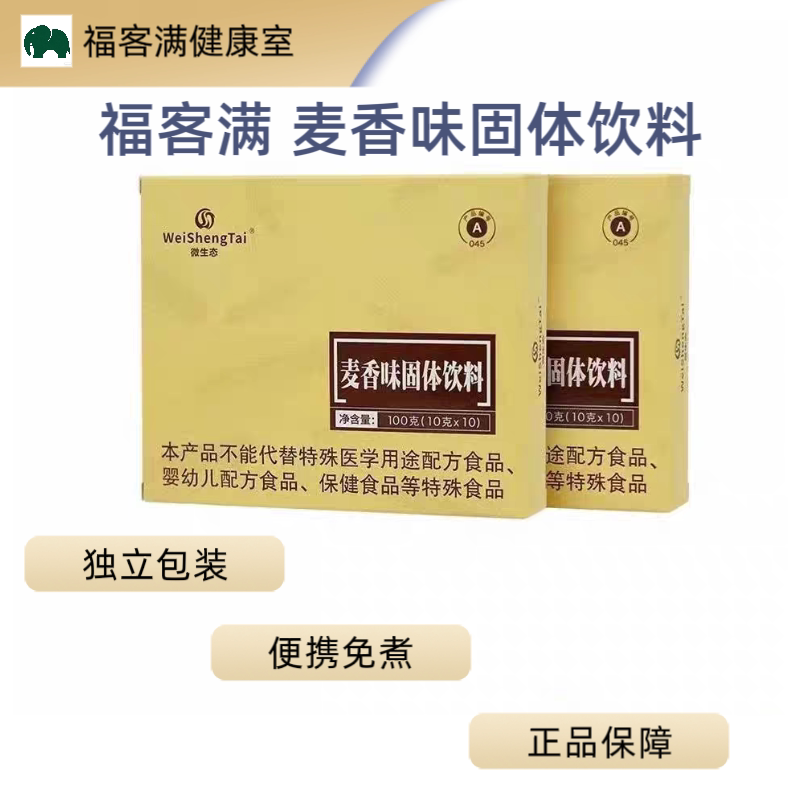 福客满微生态麦芽精麦香味固体饮料大麦苗粉青汁便携免煮