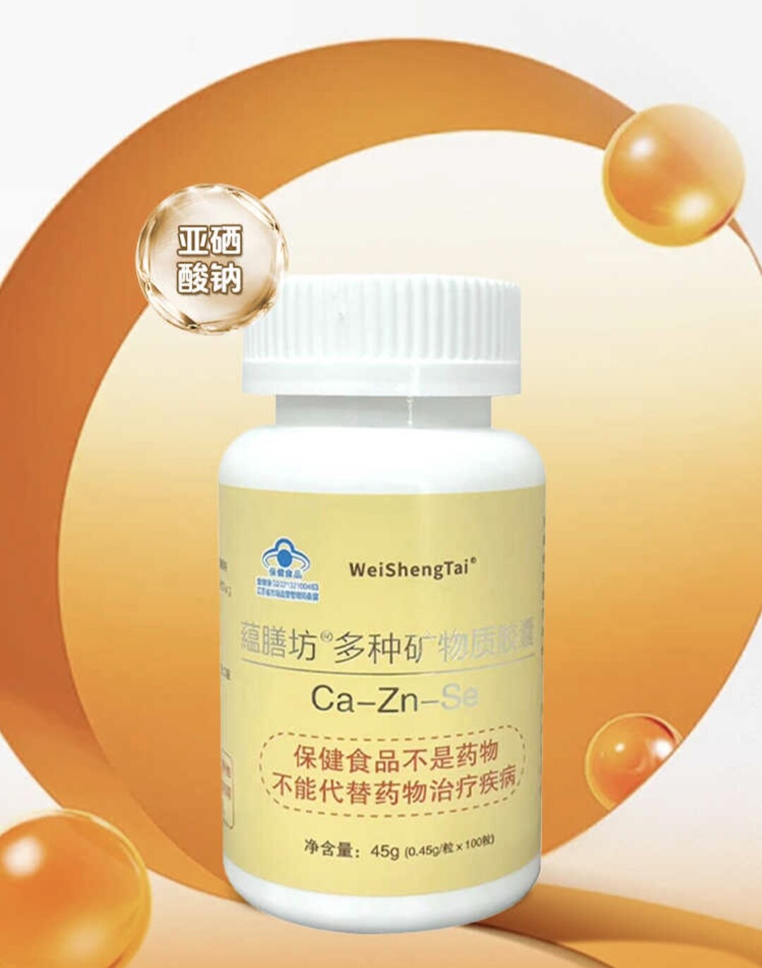 福客满微生态钙锌硒蕴膳坊多种矿物质胶囊0.45g/粒100粒官方正品